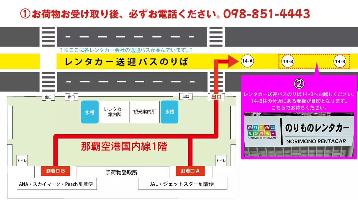 レンタカー乗り場